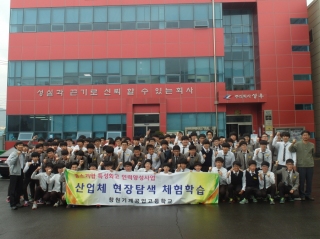 창원기계공업고등학교 산업체 현장탐색 체험학습 메인페이지 미리보기