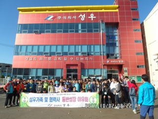 2015년 성우가족 및 협력사 야유회 메인페이지 미리보기