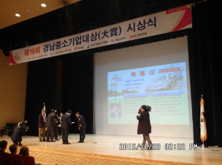 이상길 대표이사님 경남중소기업대상 특별상 수상 메인페이지 미리보기