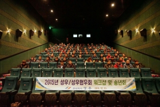 2015 성우/성우 협우회 워크샵 및 송년회 메인페이지 미리보기