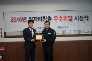 2016년 일자리창출 우수기업 수상 메인페이지 미리보기