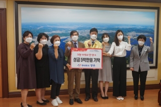 마산합포구 지역아동센터 성금 기탁 메인페이지 미리보기