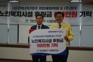 노인복지시설 후원금 전달 메인페이지 미리보기